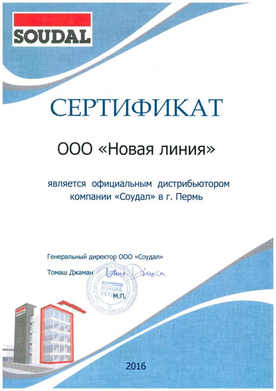 Сертификат Soudal