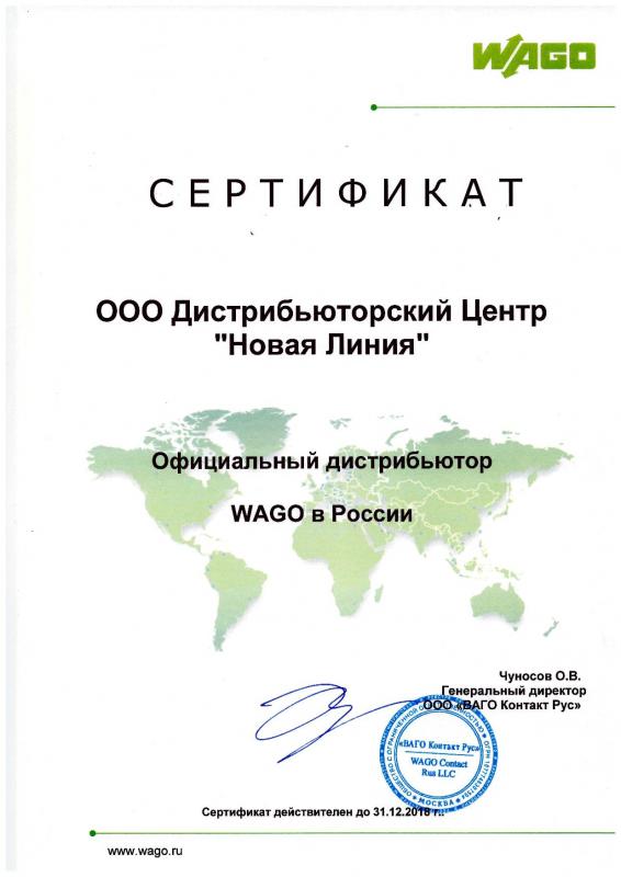 Сертификат WAGO