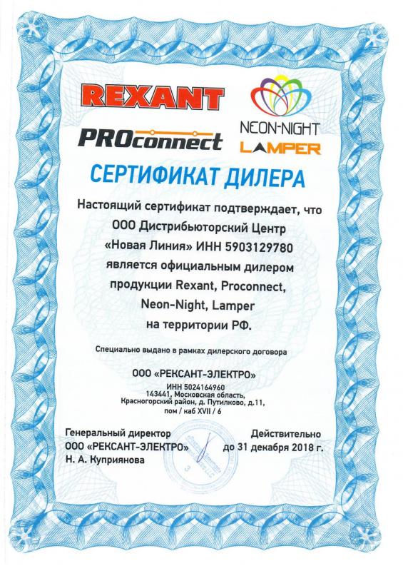 Сертификат Rexant