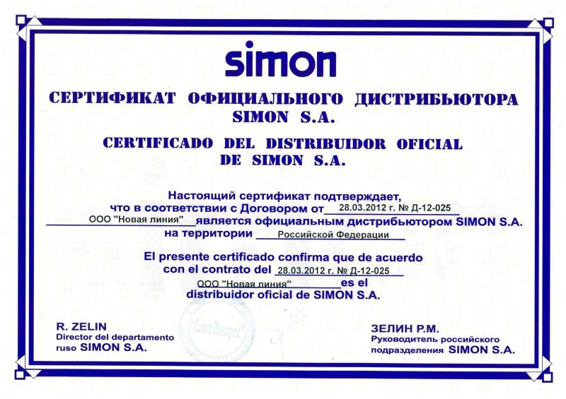 Сертификат Simon