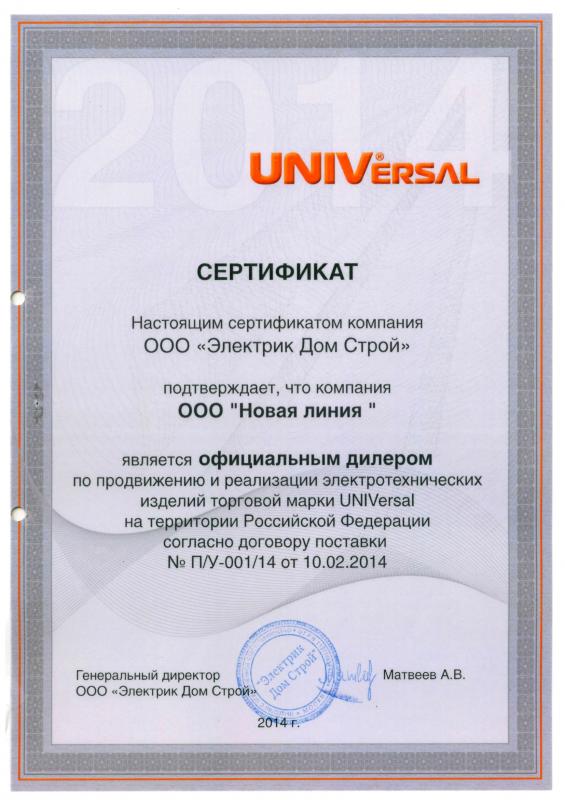 Сертификат Universal