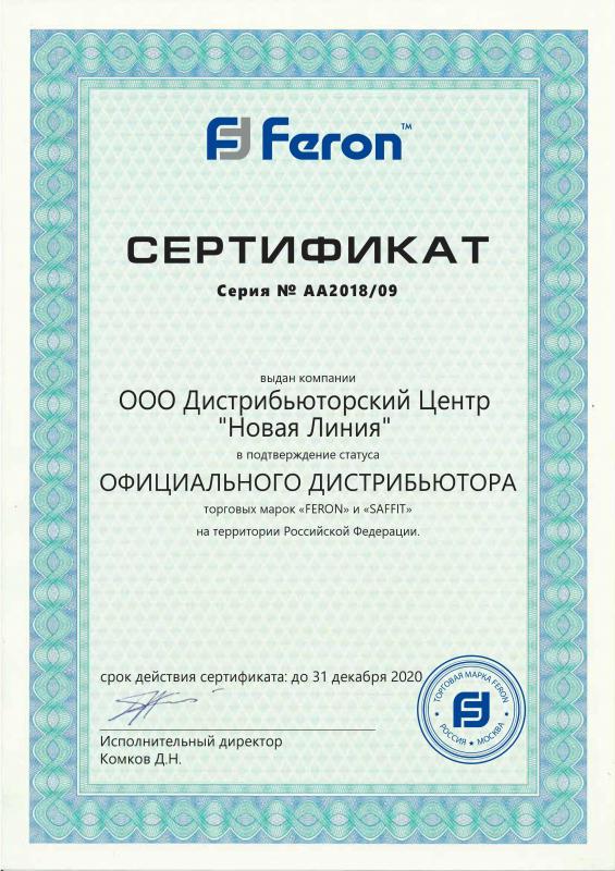 Сертификат Feron